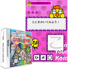 Tanoshii Youchien - Kotoba to Asobo! (Japan) Cover